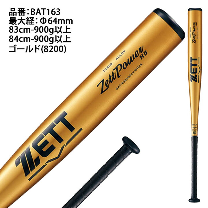 楽天市場】ゼット 新基準対応 硬式 金属バット ゼットパワー HB トップ 