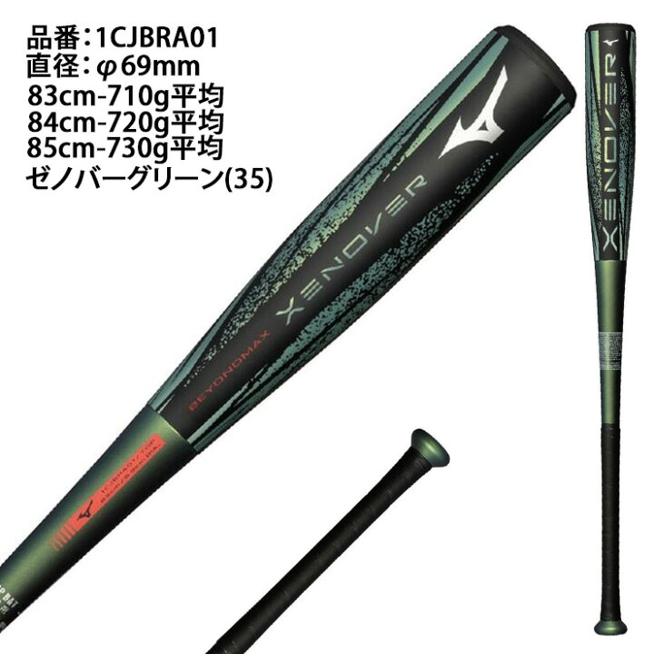 楽天市場】【ゼノバー登場】ミズノ ビヨンドマックス ゼノバー XENOVER 