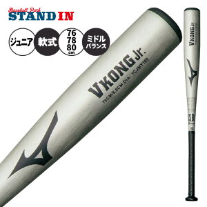 �y2026���f���z�~�Y�m ���N� �����o�b�g V�R���O Jr �~�h���o�����X 76cm 530g 78cm 540g 80cm 550g ���N�싅 1CJMY199 ���� �Z�� VKONG ��o�b�g JSBB�}�[�N ��싅 �w���싅 �q�� �L�b�Y ���ǂ� �W��