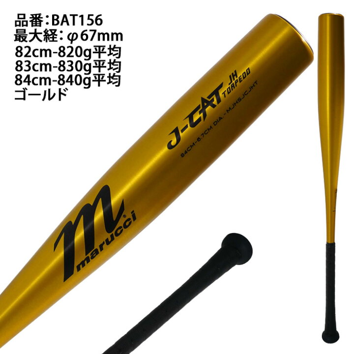 楽天市場】【魚雷バット】2026モデル マルーチ 中学硬式 金属バット J 