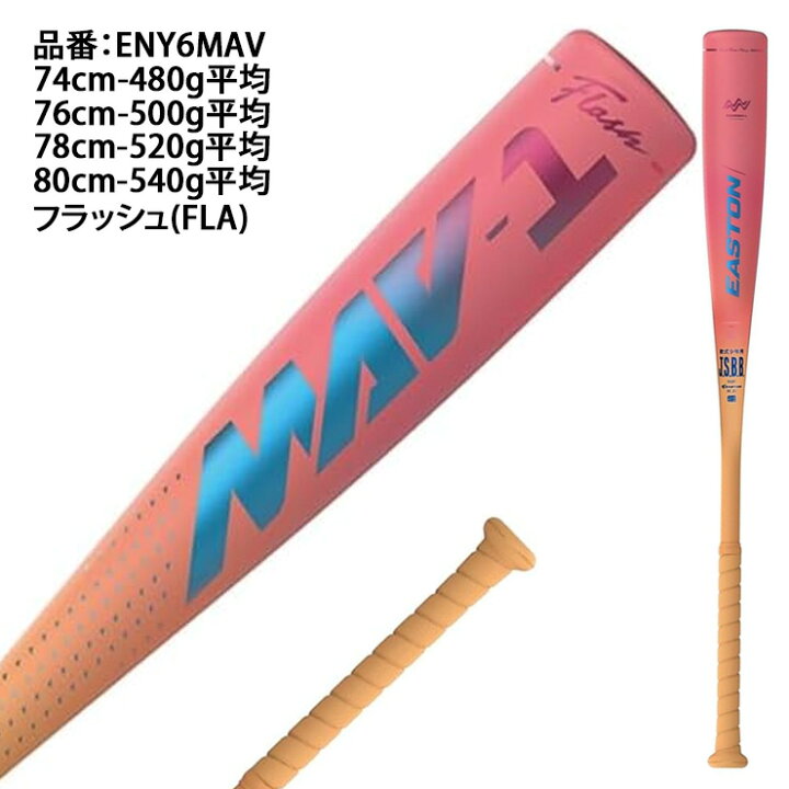 楽天市場】【2026モデル】イーストン 少年軟式用 金属バット MAV-1 