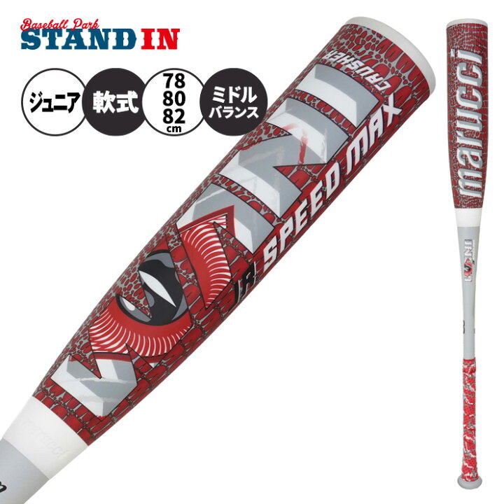 楽天市場】【2026モデル】マルーチ marucci 少年軟式 ワニクラッシャー 