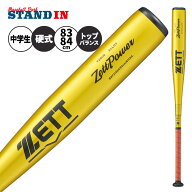 【2026モデル】ゼット 中学硬式 金属バット 長距離砲向け ゼットパワー トップバランス 83cm 870g 84cm 8…