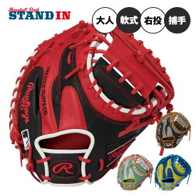 【2026モデル】ローリングス 限定 軟式 キャッチャーミット HOH MLB カラー シンク 右投げ用 GR6HMM2AC メジャーリーグ 捕手用 カラーグラブ RGGC店限定 一般軟式 中学軟式 軟式グローブ 軟式グラブ 軟式ミット 右利き用 大人 一般 草野球 rawlings