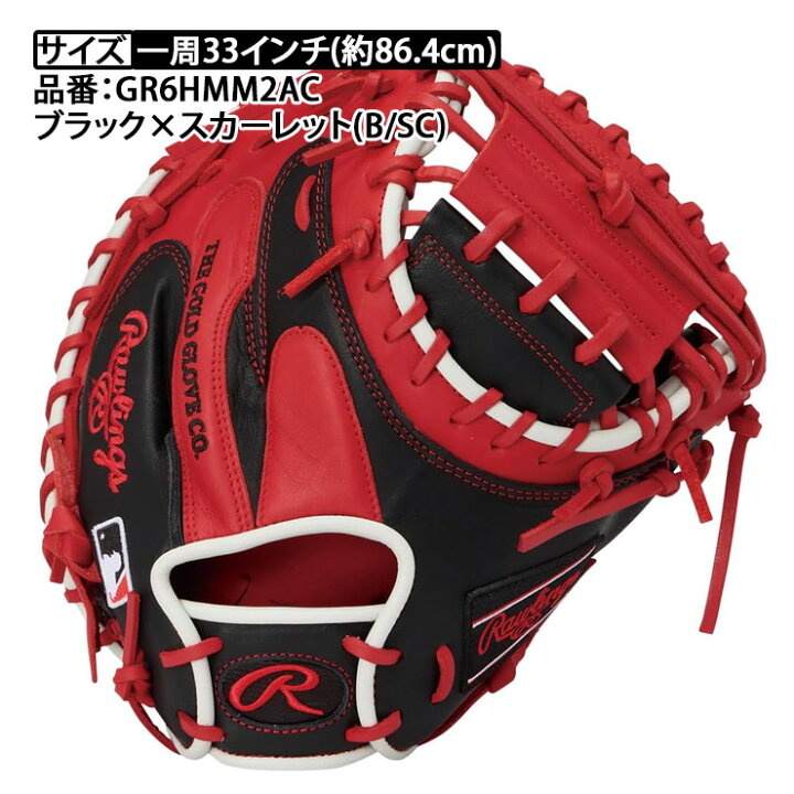 楽天市場】【2026モデル】ローリングス 限定 軟式 キャッチャーミット 