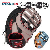 【2026モデル】ローリングス ソフトボール ファーストミット 兼 キャッチャーミット 右投げ用 ハイパーテ…