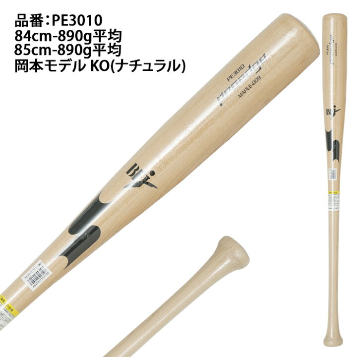 楽天市場】SSK 限定 硬式 木製バット メイプル プロエッジ 坂本 HS 