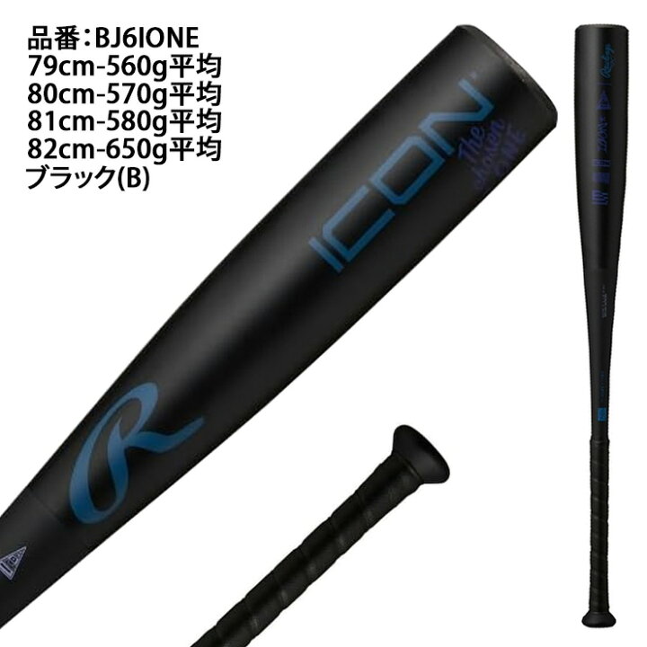 楽天市場】【2026モデル】ローリングス 少年軟式 バット ICON アイコン 