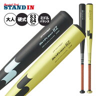 【2026モデル】SSK 新基準対応 硬式 金属バット スカイフライト HZ プロエッジ ミドルバランス 83cm 84cm…