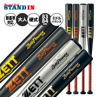 ゼット 硬式 新基準対応 金属バット ゼットパワー GB ミドルバランス 限定カラー 83cm 84cm 900g 高校野…