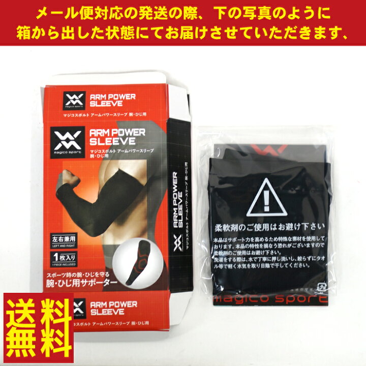 楽天市場 マジコスポルト アームパワースリーブ ひじ用サポーター 左右兼用 1枚入り 野球 テニス ゴルフ アームスリーブ 野球サポーター スポーツ 大人 一般 肘用 ケガ予防 負担軽減 男女兼用 ユニセックス メンズ レディース Magico Sport Baseball