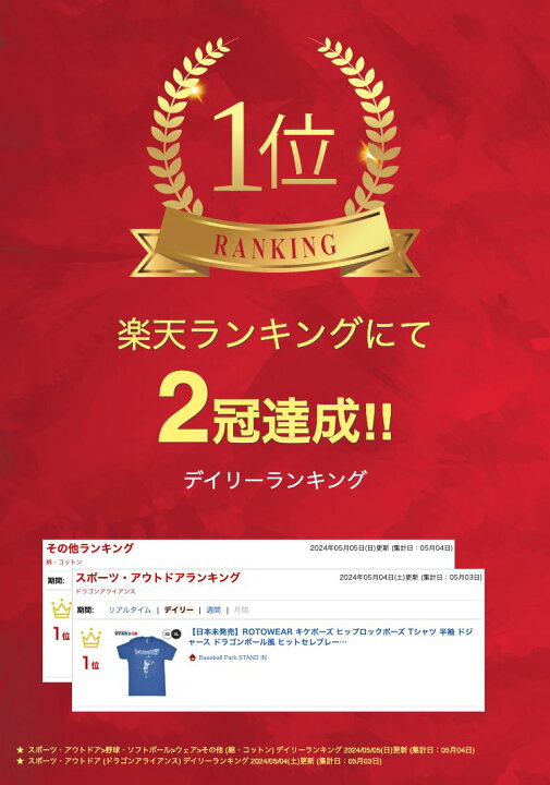 日本未発売 ROTOWEAR キケポーズ ヒップロックポーズ Tシャツ 半袖 ドジャース ドラゴンボール風 ヒットセレブレーション メンズ ユニセックス 夏物 Hip Lock T-Shirt 並行輸入品 カジュアル スポカジ 普段着 スポーツウェア トレーニングウェア 直輸入品