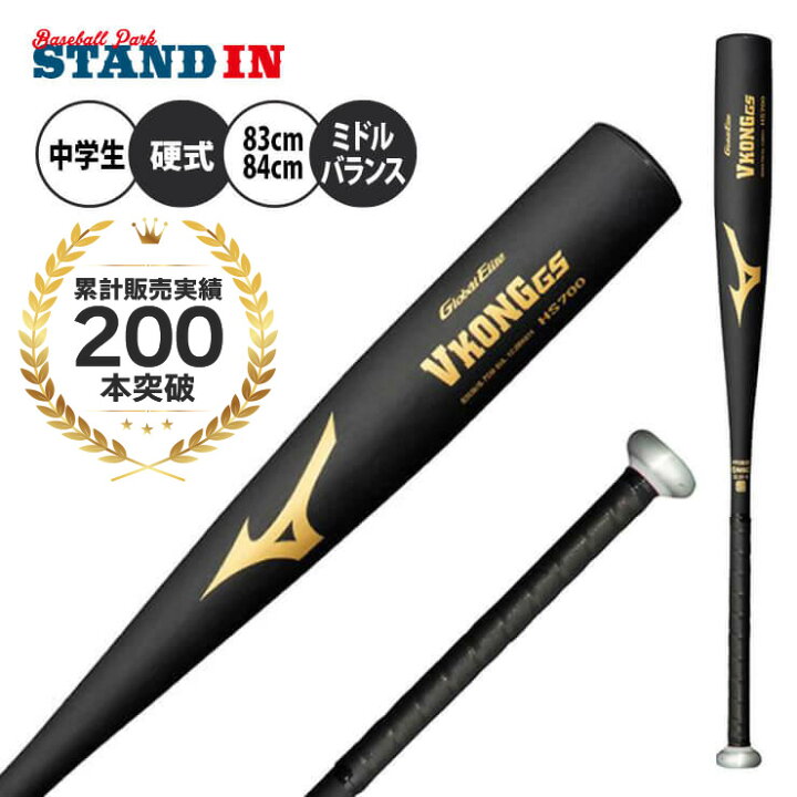 楽天市場】ミズノ 中学硬式 金属バット グローバルエリート Vコング GS 