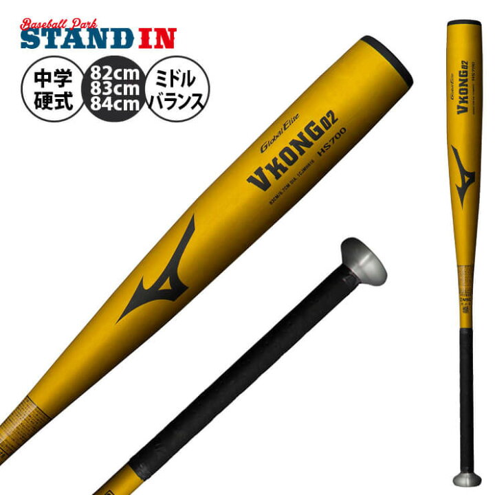 楽天市場】ミズノ 中学硬式 金属バット グローバルエリート Vコング 02 