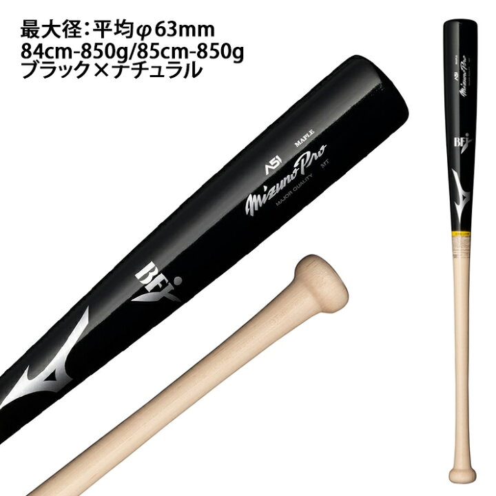 楽天市場】【イチロー×ミズノ】2024モデル ミズノプロ 硬式 木製バット 