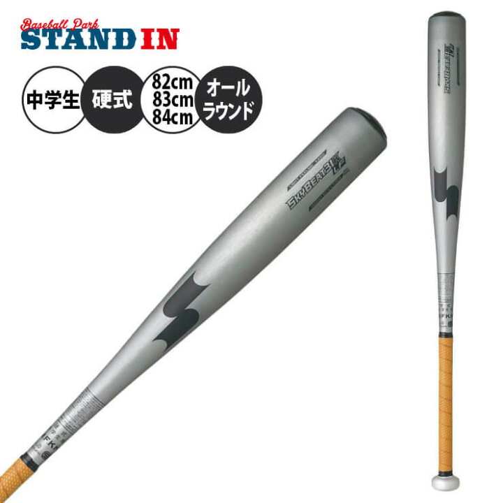 楽天市場】【23%OFF】SSK 中学硬式 金属バット スカイビート 31K-LF JH 