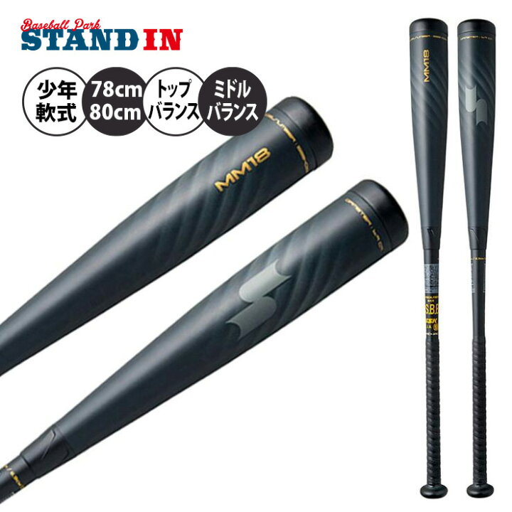 楽天市場】SSK 少年軟式用 バット MM18 トップバランス ミドルバランス 