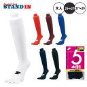 SSK 野球 2足組 5本指ソックス ひざ上タイプ 全6色 25cm〜27cm 27cm〜29cm 一般 大人 中学生 高校生 高校野球 YA1927 YA1929 靴下 セット ハイソックス ベースボール ソックス アンダーストッキング アンダーソックス ソフトボール 二足組 五本指 白 黒 紺 青 赤