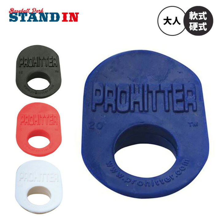 楽天市場】バッティング時に親指を守る！ プロヒッター PROHITTER 高校 