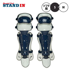 ミズノ ソフトボール用 キャッチャー用レガーズ 1DJLS120 レガーツ レガース mizuno