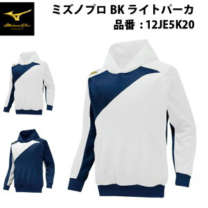 ミズノプロ 野球 長袖 BKライトパーカー 2014世界モデル ホワイト×ネイビー ネイビー×ホワイト メンズ S M L O XO 2XO 12JE5K20 mizuno pro