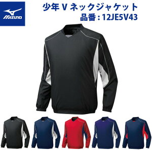 ミズノ 野球 ジュニア用 長袖 Vネックジャケット 少年野球 ブラック×ホワイト ネイビー×レッド パステルネイビー×ホワイト レッド×ネイビー ネイビー×ホワイト ジュニア 140 150 160 12JE5V43 mi
