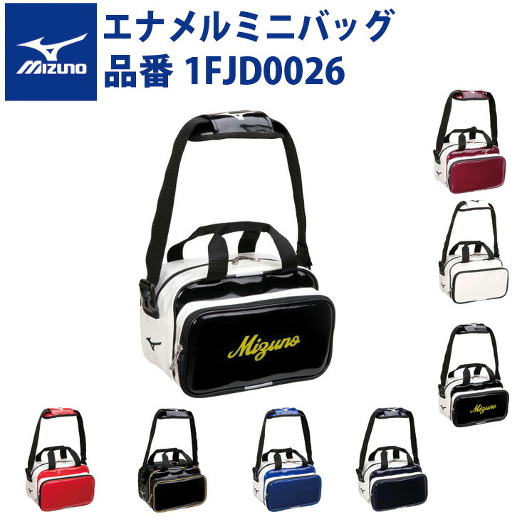 格安 価格でご提供いたします ミズノ 野球 エナメルミニバッグ mizuno 1FJD0026 野球バッグ スポーツバッグ