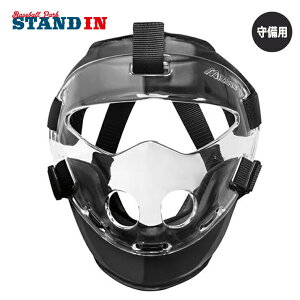 ミズノ 守備用 フェイスガード 1DJQZ200 mizuno