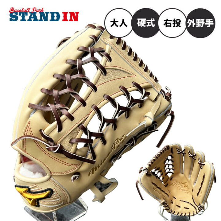 楽天市場】【スタンドイン別注】ミズノプロ 硬式 グローブ グラブ 外 