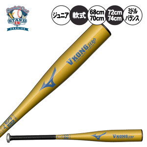 【はじめてのバットに】2025モデル ミズノ 少年軟式用 金属バット Vコング ゼロ VKONG ZERO 少年野球 ミドルバランス 68cm 420g 70cm 430g 72cm 440g 74cm 460g 1CJMY189 低学年 中学年 短い 軽い J号ボール 軟式