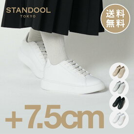 +7.5cm スタイルアップスニーカー SAI STANDOOL TOKYO 公式 超軽量シークレットシューズ シークレットブーツ 身長アップ 0.5cm刻み(22.0-28.5cm) 初回サイズ交換無料 男女兼用 送料無料