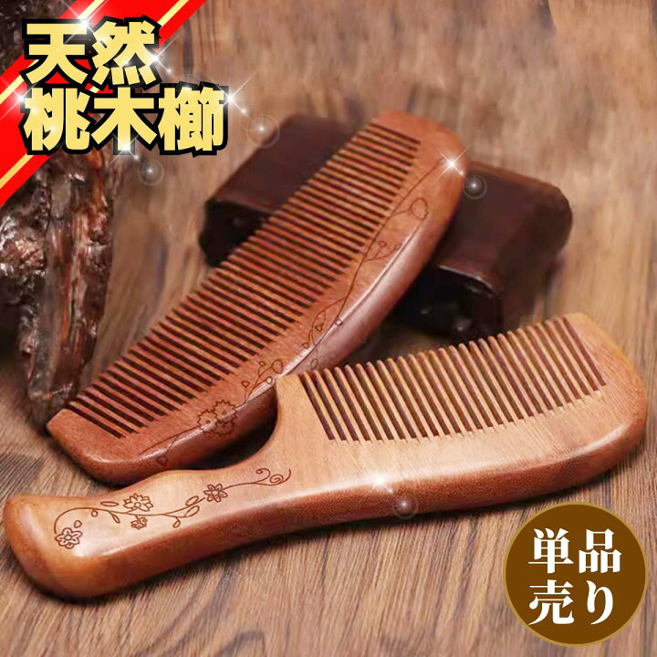 070898 天然桃の木素材櫛 5.5*11.7センチ｜ヘアブラシ 