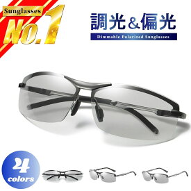 ＼楽天ランキング1位！／ サングラス メンズ uvカット 偏光 調光 レディース 偏光サングラス 偏光調光 UVカット スポーツ スポーツサングラス ドライブ 野球 釣り ゴルフ アウトドア 自転車 UV 車 運転 運転用 レンズ 色 変わる 眼鏡 紫外線カット 雪