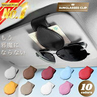 ＼楽天ランキング1位！／ サングラスホルダー 車 カードホルダー メガネホルダー 車載 車用 収納 サンバ…