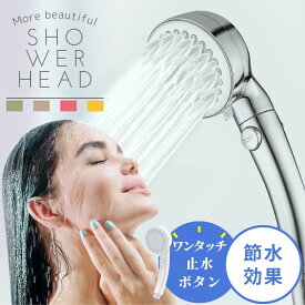 シャワーヘッド 節水 手元スイッチ 蛇口 水圧 強い 止水ボタン付き 手元ストップ 止水 節水シャワー シャワー 手元スイッチ 水流調整 国際標準四分口径 ミスト ギフト 実用的 手元止水 節水効果 スパレベル 多機能