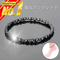 ＼楽天ランキング1位！／ 磁気アンクレット 磁気ブレスレット マグネット 磁石 足首 アクセサリー パワー…