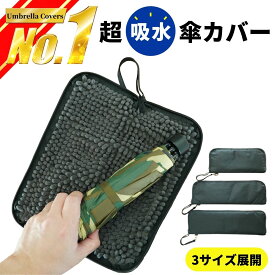 ＼楽天ランキング1位！／ 傘カバー 折りたたみ 折りたたみ傘 ケース 超撥水 傘収納 カバー 超吸水 マイクロファイバー 2面吸水 折り畳み傘ケース ユニセックス 折りたたみ傘カバー 折り畳み傘カバー 梅雨対策 かさ かさカバー かさぶくろ かさケース