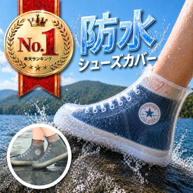 ＼楽天ランキング1位！／ レインシューズカバー 滑り止め シューズカバー 防水 カバー レイン シューズ レインブーツ 靴カバー 大きいサイズ 雨用 シリコン レディース メンズ シューズ 靴 雨具 雨除け オーバーシューズ レインシューズ ゴム 子供用 長靴