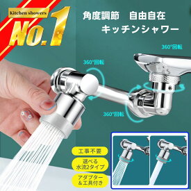 【スーパーセールポイントアップ中】 蛇口 シャワー キッチン キッチンシャワー キッチンシャワーヘッド 蛇口シャワーヘッド シャワー蛇口 キッチン蛇口シャワー シャワーヘッド 首振り ロボットアーム蛇口 洗面台 洗面所 水のしぶき防止 泡沫器 キッチンシャワー