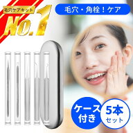 ＼楽天ランキング1位！／ 角栓 ピンセット 専用ピンセット 角栓取り 器具 針 スティック 小鼻 毛穴 黒ず…