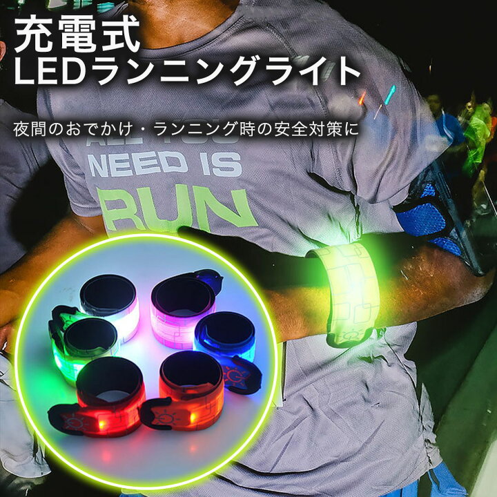 楽天市場】＼楽天ランキング1位／ ランニング ライト 充電式 LED 