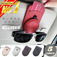 ＼楽天ランキング1位！／ サングラスホルダー 車 カードホルダー メガネホルダー 車載 車用 収納 サンバ…