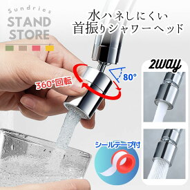 【スーパーセールポイントアップ中】 首振り 蛇口 シャワーヘッド キッチン 泡沫器 ノズル 水道 節水 キッチンシャワー 切り替え 先端 取り換え 水栓 洗面所 台所 アタッチメント 交換 キッチンシャワーヘッド 節水泡沫器 気泡流水 シャワー 水道蛇口 水流切り替え