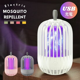 電撃殺虫器 蚊取り器 コードレス 蚊取り機 USB充電 充電式 蚊よけ 室内 殺虫灯 殺虫ライト 誘虫灯 電撃殺虫灯 コバエ ライト 電気 防虫器 小蝿 羽虫 ゴミ箱 アウトドア 電気蚊取り器 電撃蚊取り器 UVライト吸引 誘虫灯 台所