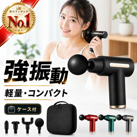 ＼楽天ランキング1位！／ 筋膜リリースガン ミニ マッサージガン ハンディ 筋膜リリース 電動 筋膜ケア ボディケアガン 電動マッサージ機 ミニガン ガン ミニ マッサージ機 小型 筋膜ドリル マッサージ器 筋膜リリースがん ストレッチ 肩 売れ筋