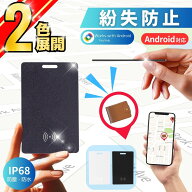 スマートタグ android 子供 gps カード 財布 スマートトラッカー 位置情報 子供用 キーファインダー GPS…