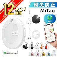＼楽天ランキング1位！／ スマートタグ gps 子供 子供用 GPS 月額不要 MiTag 小型 追跡 MFI認証 ミータグ…