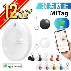 ＼楽天ランキング1位！／ スマートタグ gps 子供 子供用 GPS 月額不要 MiTag 小型 追跡 MFI認証 ミータグ キーホルダー ミタグ 迷子防止 老人 ペット用 キーファインダー スマートタグ キーホルダー 紛失防止 GPSトラッカー 防水 mitag iPhone 防犯