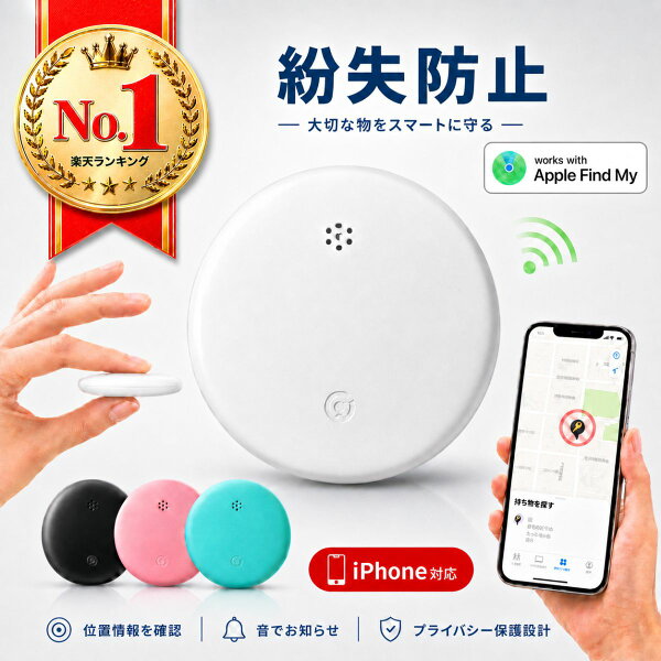 ＼楽天ランキング1位！／ スマートタグ gps 子供 子供用 GPS 月額不要 小型 追跡 ミータグ キーホルダー 迷子防止 老人 ペット用 キーファインダー スマートタグ キーホルダー 紛失防止 GPSトラッカー 防水 iPhone 対応 防犯 air tag エアタグ 財布 盗難対策