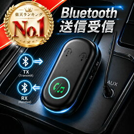 ＼楽天ランキング1位！／ トランスミッター bluetooth 車 ipod classic 送信 Bluetooth5.3 レシーバー 2in1 テレビ ワイヤレス 送信機 受信機 3.5mm AUX オーディオアダプター 飛行機 低遅延 高音質 2台同時接続 イヤホン オーディオ アダプター トラベルグッズ